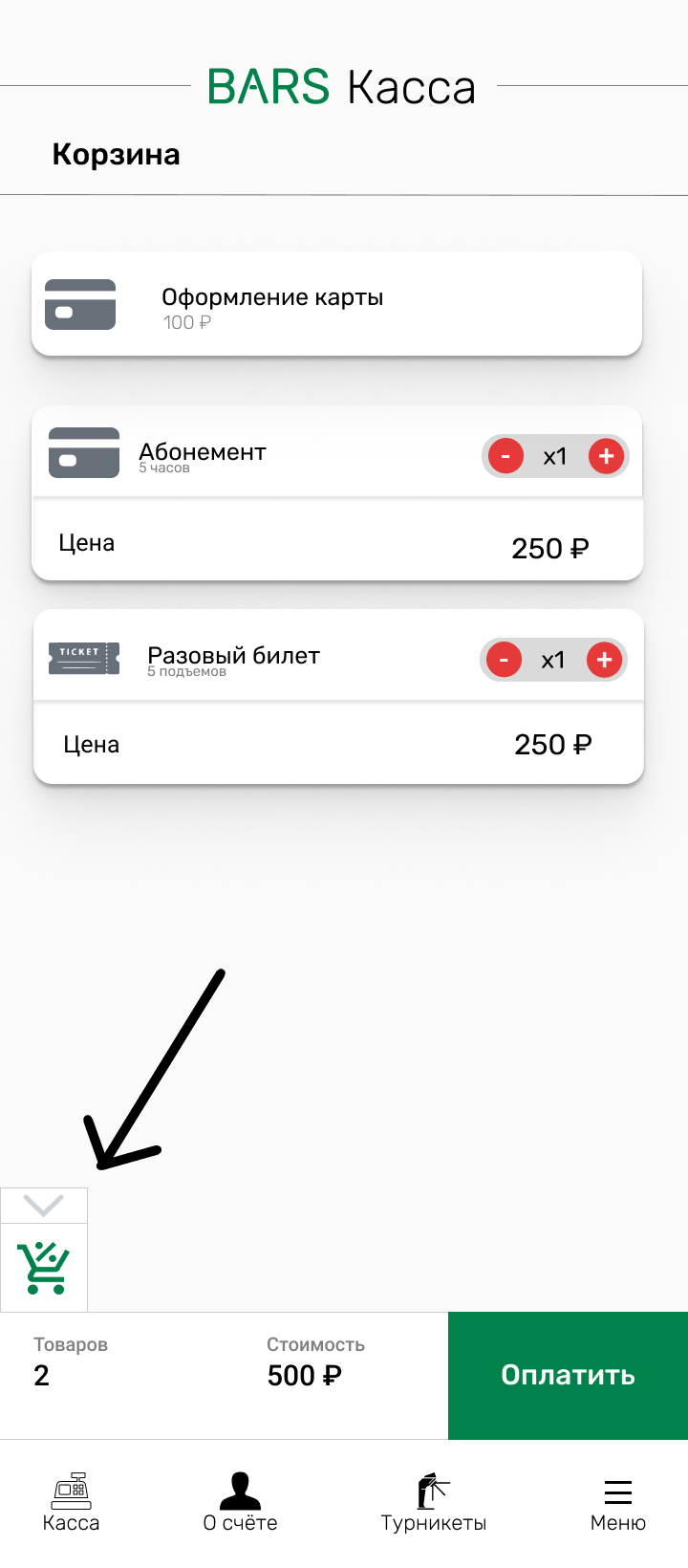 корзина_покупок_(1).png