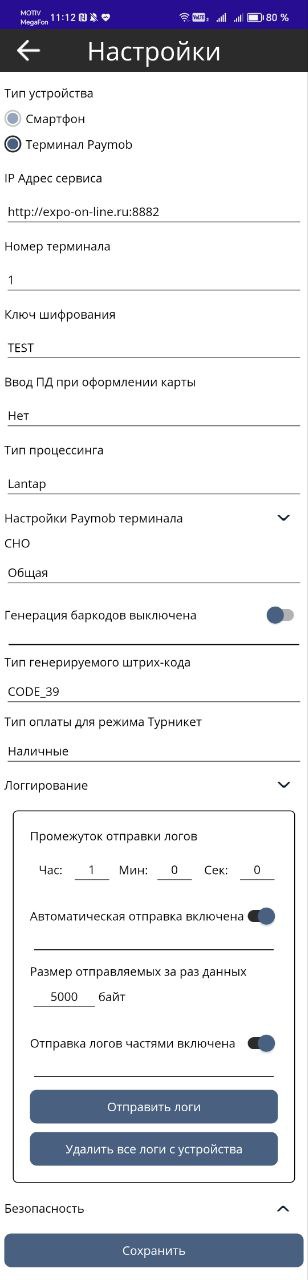 настройки_терминал.jpg
