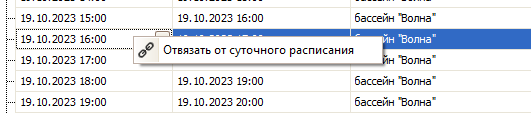 редактор_расписания.png