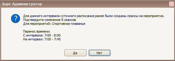 редактор_суточное_расписание.png