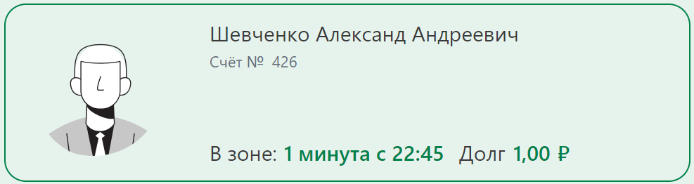 информация_о_платной_зоне.png