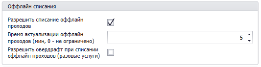 offlinesettings.png