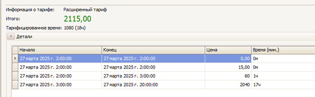sl_tarif2.png